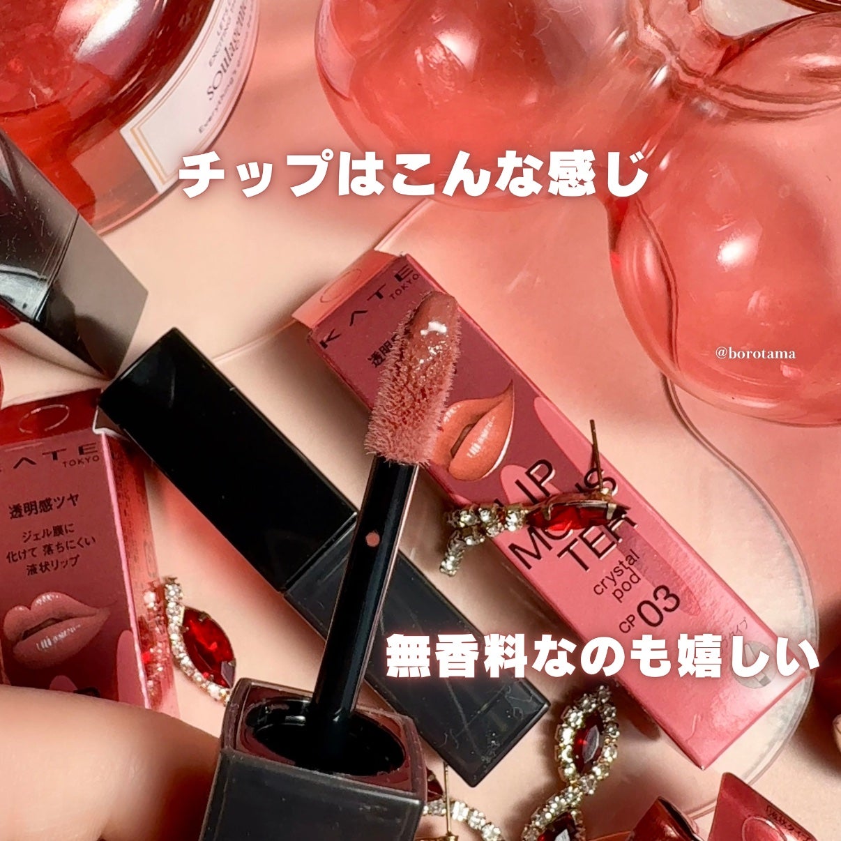 ケイト リップモンスター クリスタルポッド/KATE/口紅を使ったクチコミ(6枚目)