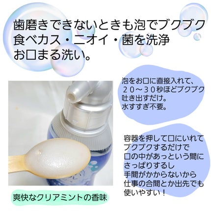 ピュオーラ 泡で出てくる洗口液 クリアミント【医薬部外品】/ピュオーラ/マウスウォッシュ・スプレーを使ったクチコミ(2枚目)