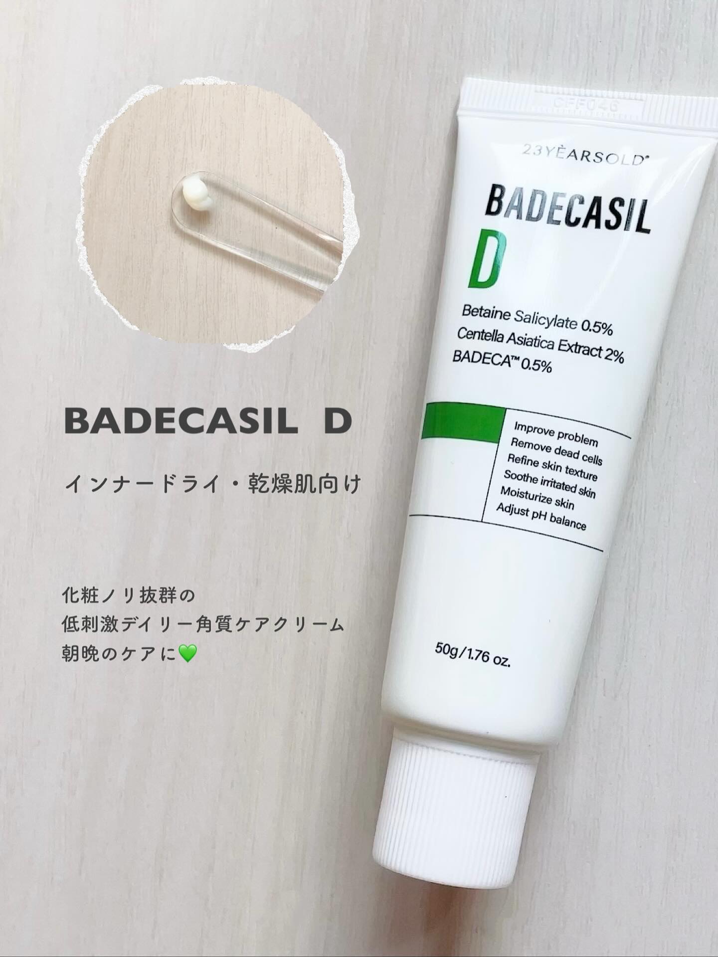 バデカシルDクリーム/23years old/フェイスクリームを使ったクチコミ（3枚目）