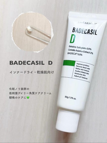 バデカシルDクリーム/23years old/フェイスクリームを使ったクチコミ(3枚目)