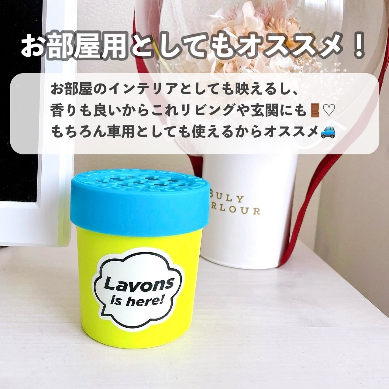 ラボン・デ・ブーン 車用 芳香剤 ゲルタイプ シャイニームーン/ラボン/ルームフレグランスを使ったクチコミ(9枚目)