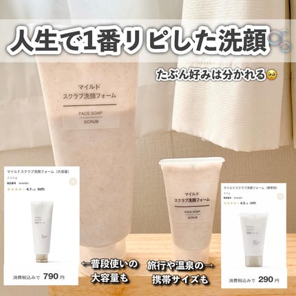 マイルドスクラブ洗顔フォーム/無印良品/洗顔フォームを使ったクチコミ(7枚目)