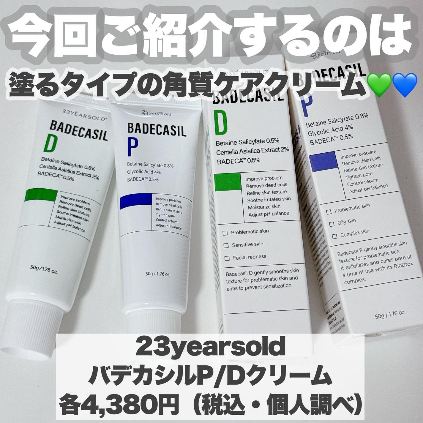 バデカシルDクリーム/23years old/フェイスクリームを使ったクチコミ(2枚目)