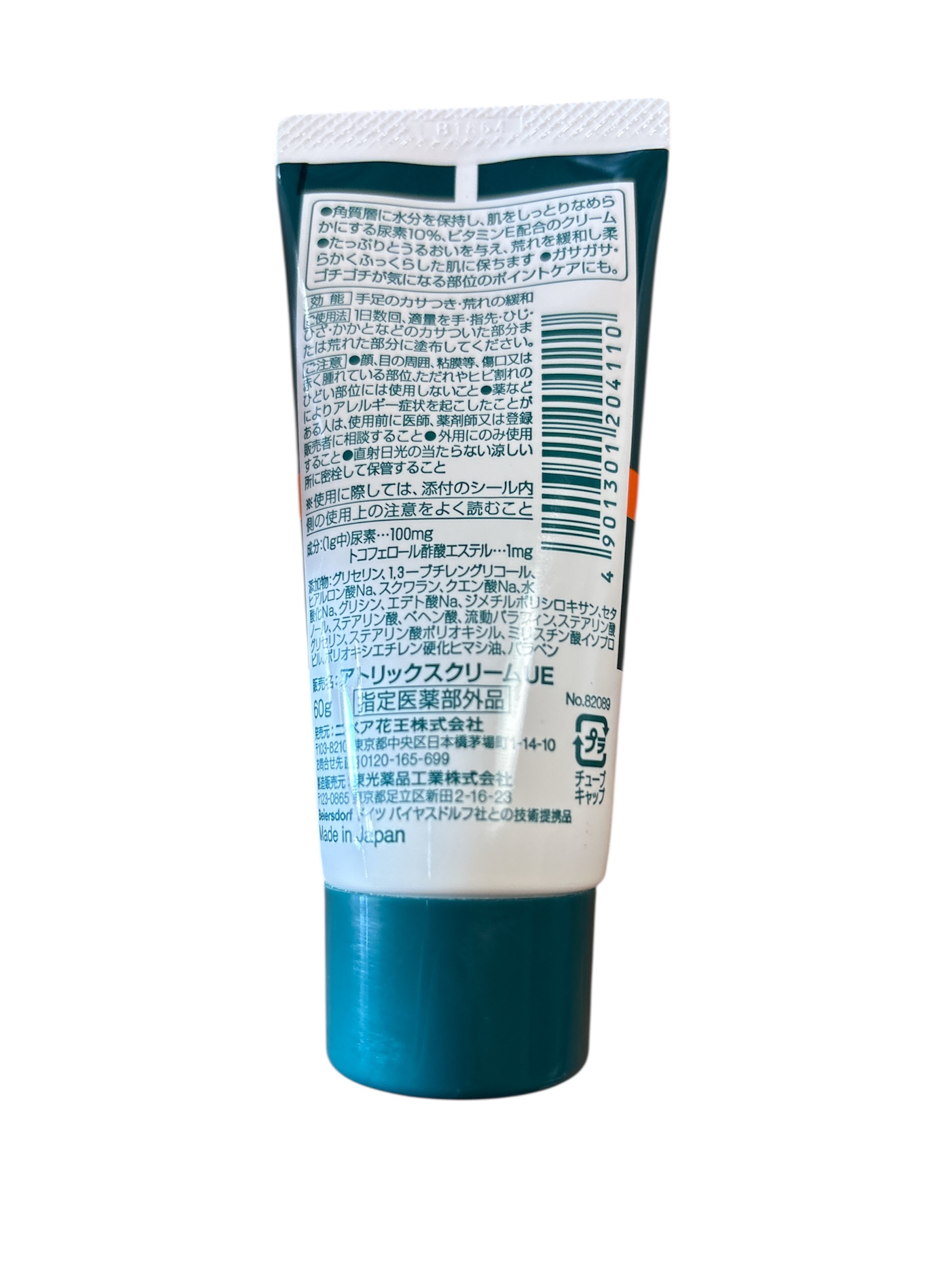 尿素10％クリーム/アトリックス/ハンドクリームを使ったクチコミ（2枚目）