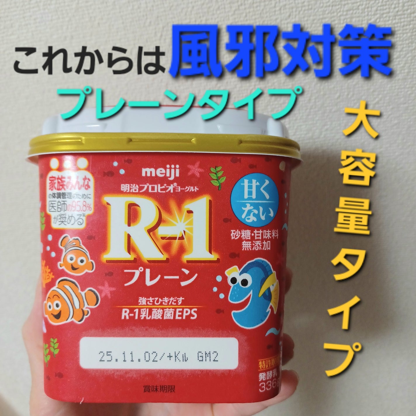 明治プロビオヨーグルトR-1/明治/ヨーグルトを使ったクチコミ(1枚目)