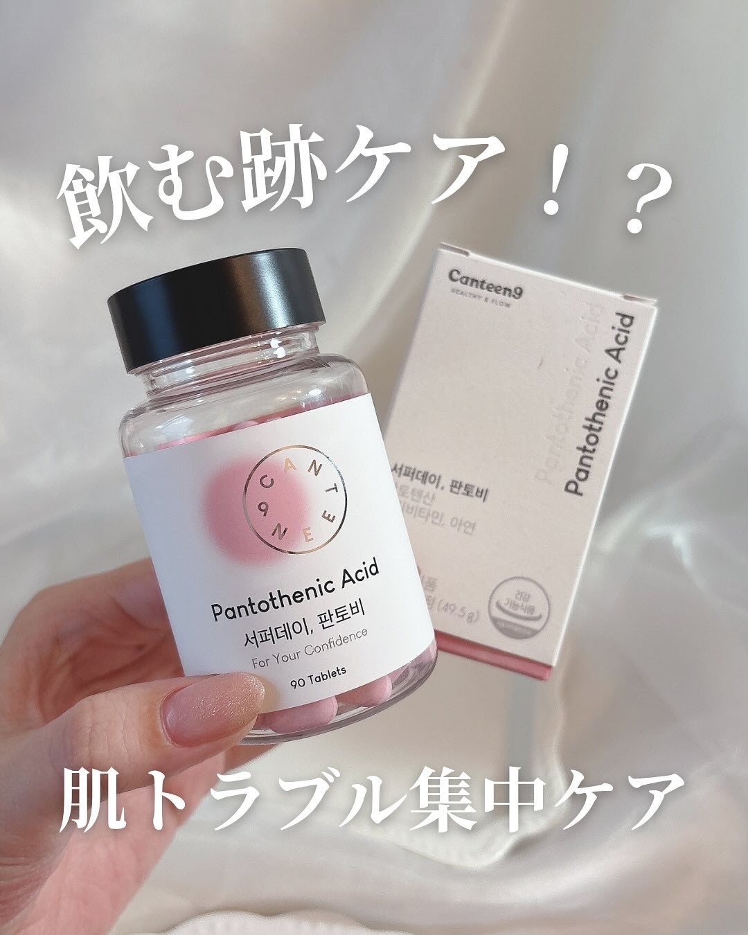 サファーデイパントビー/canteen9/美容サプリメントを使ったクチコミ(1枚目)