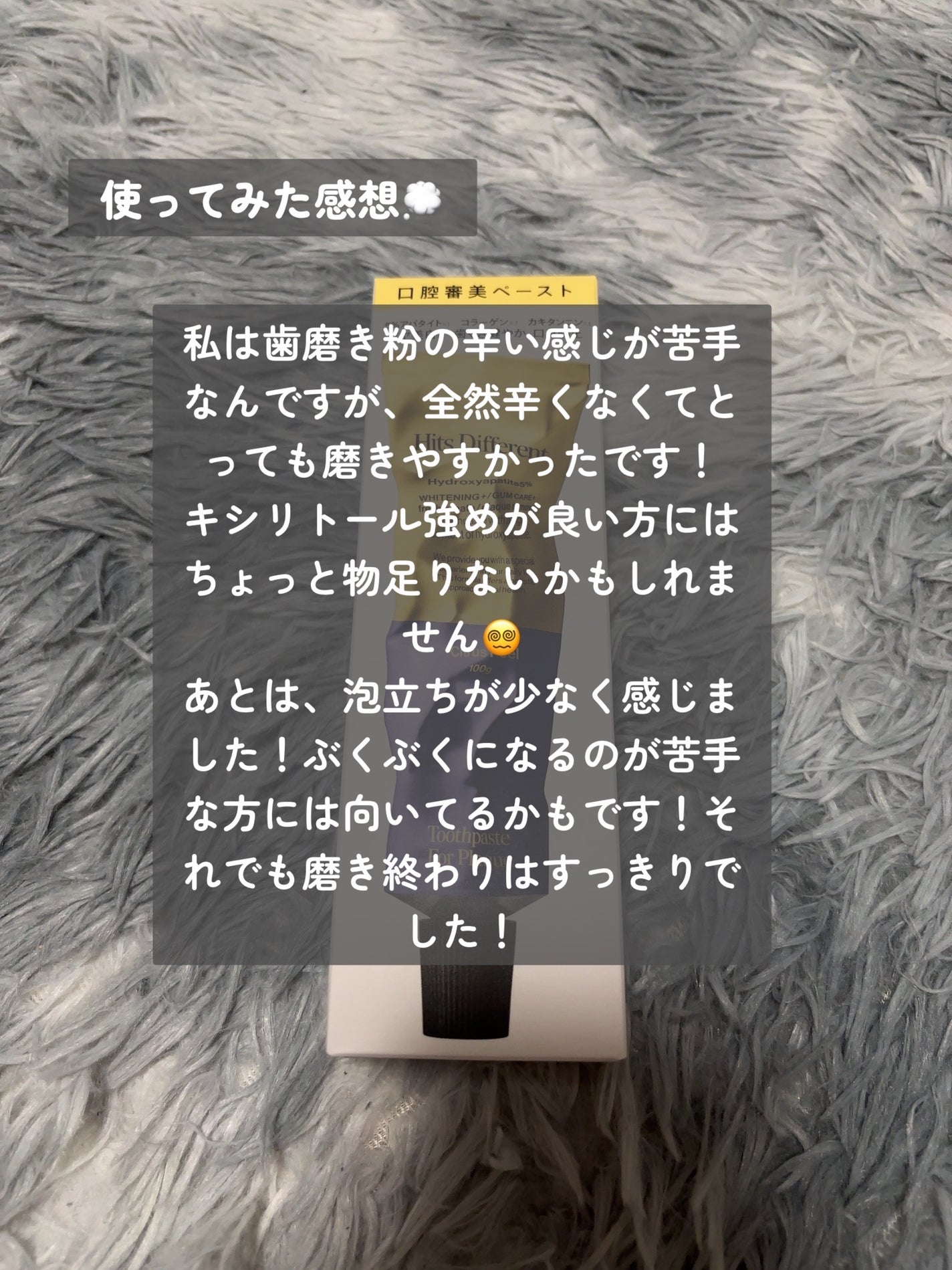 ヒッツディファレント トゥースペースト フォー プラーク/Hits Different/歯磨き粉を使ったクチコミ(4枚目)