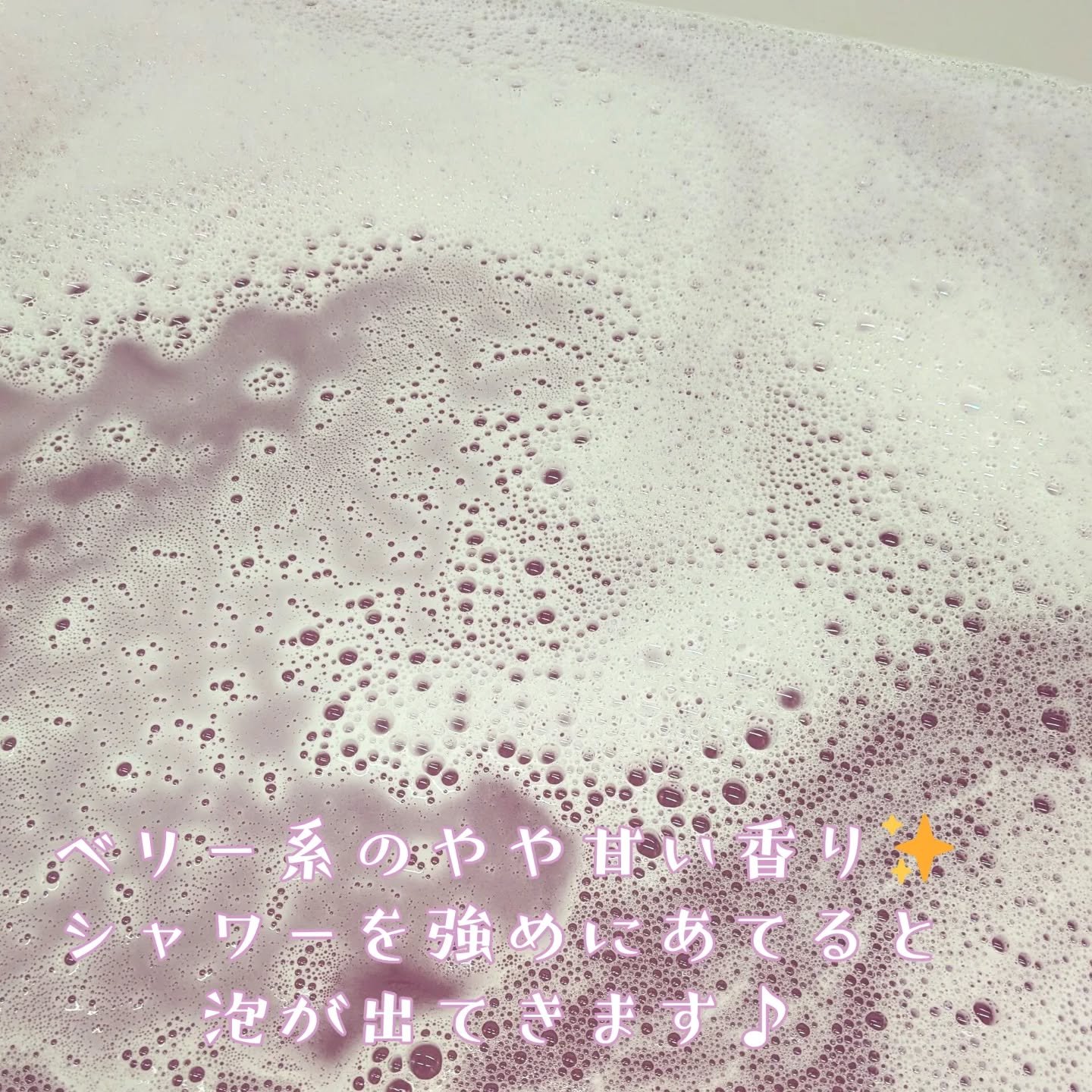 泡雲バブルバス/Bower Bird/炭酸系入浴剤を使ったクチコミ（3枚目）