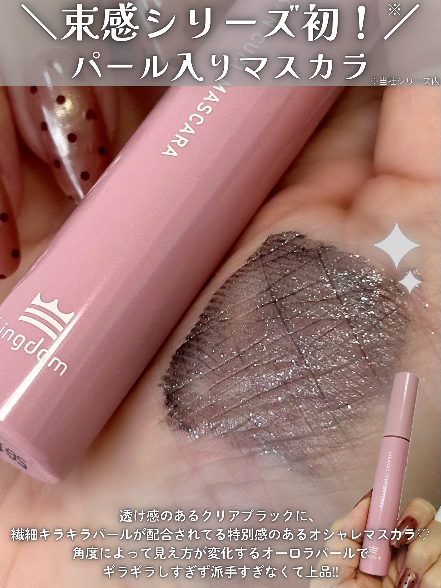 キングダム 束感カールマスカラ/キングダム/マスカラを使ったクチコミ(2枚目)