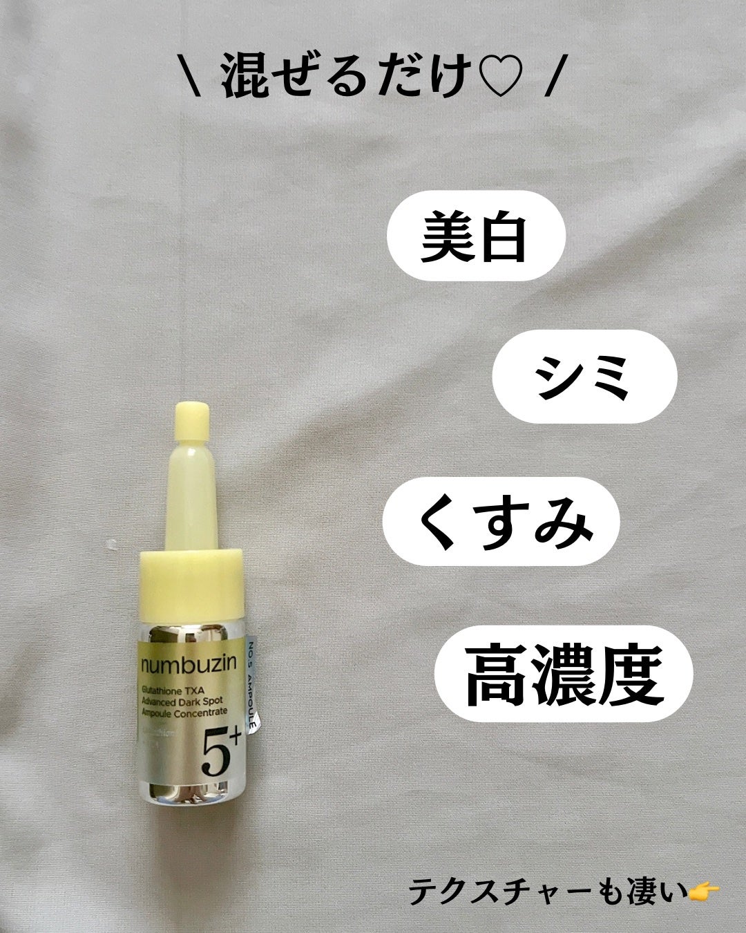 5番 白玉グルタチオン100×TXA10集中トーニング美容液/numbuzin/美容液を使ったクチコミ(4枚目)