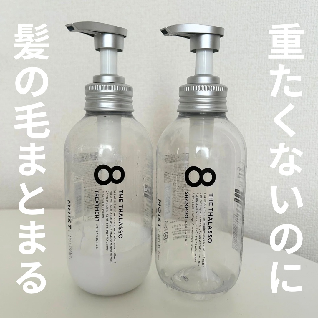 エイトザタラソ クレンジングリペア＆モイスト 美容液シャンプー/ディープリペア＆アクアモイスト 美容液トリートメント/エイトザタラソ/市販シャンプーを使ったクチコミ（1枚目）