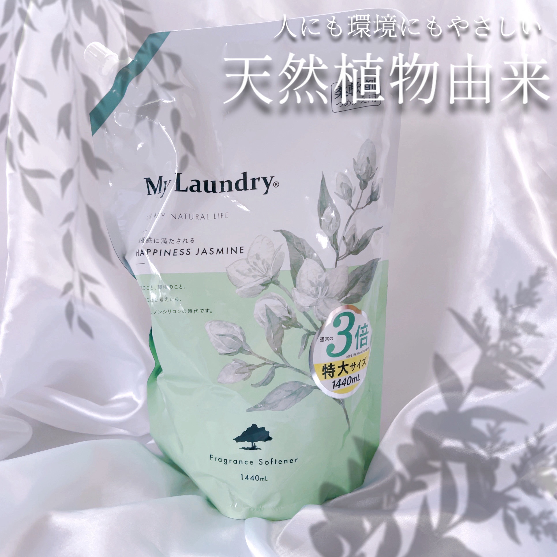 マイランドリー ジャスミンの香り/マイランドリー/柔軟剤を使ったクチコミ（1枚目）