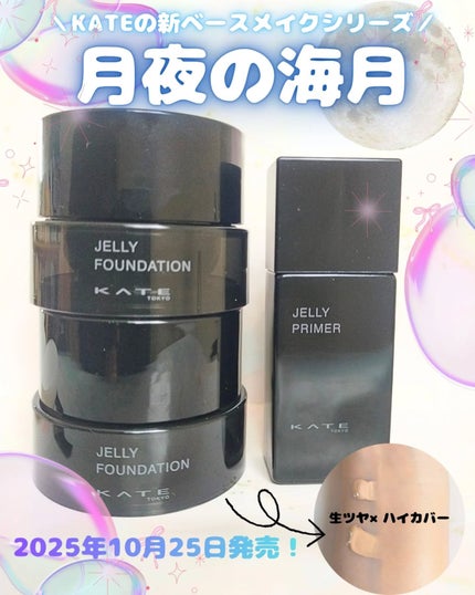 ケイト ジュレリープファンデーション/KATE/リキッドファンデーションを使ったクチコミ(1枚目)