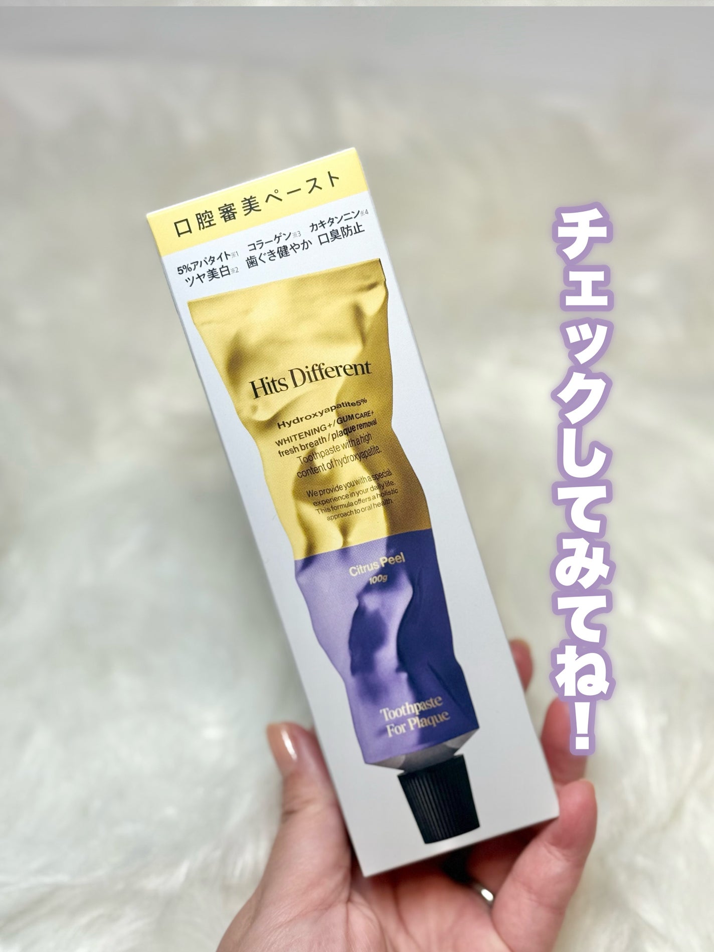 ヒッツディファレント トゥースペースト フォー プラーク/Hits Different/歯磨き粉を使ったクチコミ(5枚目)