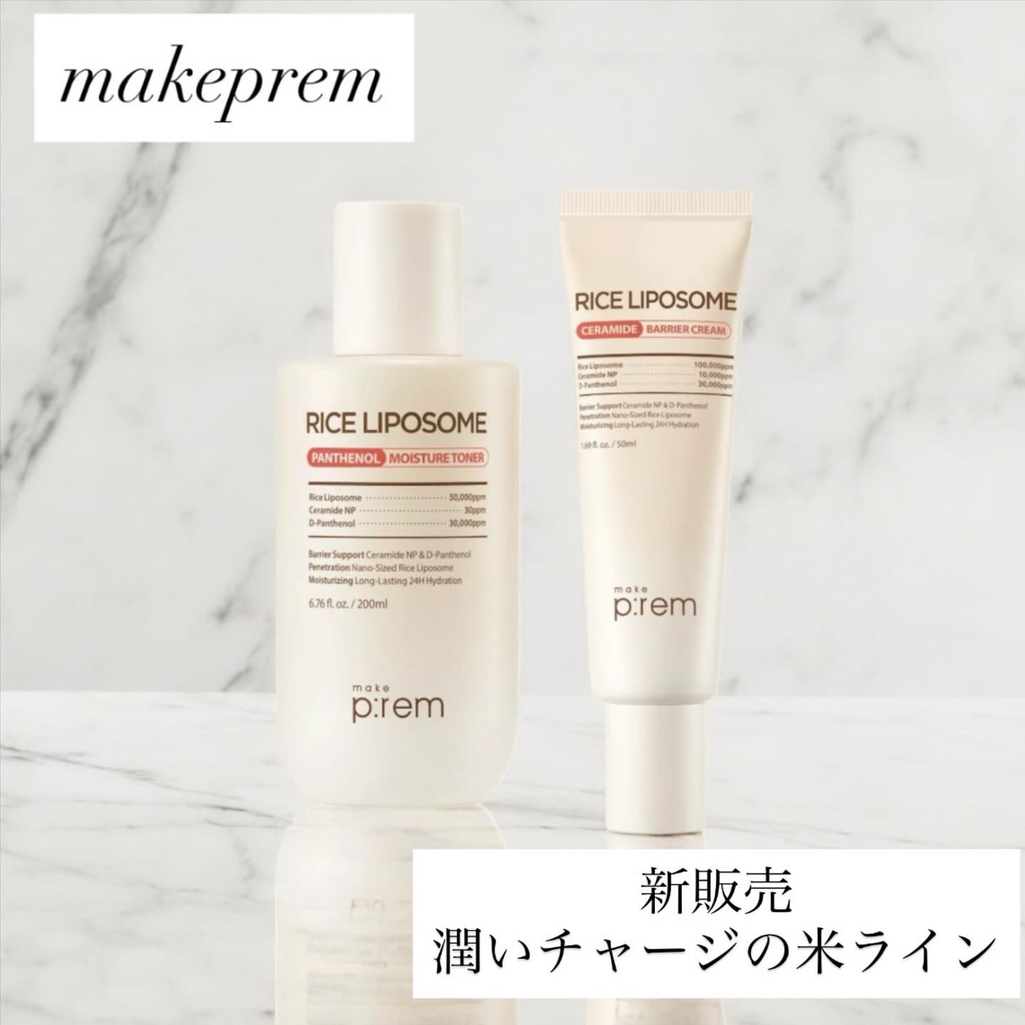 ライスリポソームパンテノールモイスチャートナー/make prem/化粧水を使ったクチコミ（1枚目）