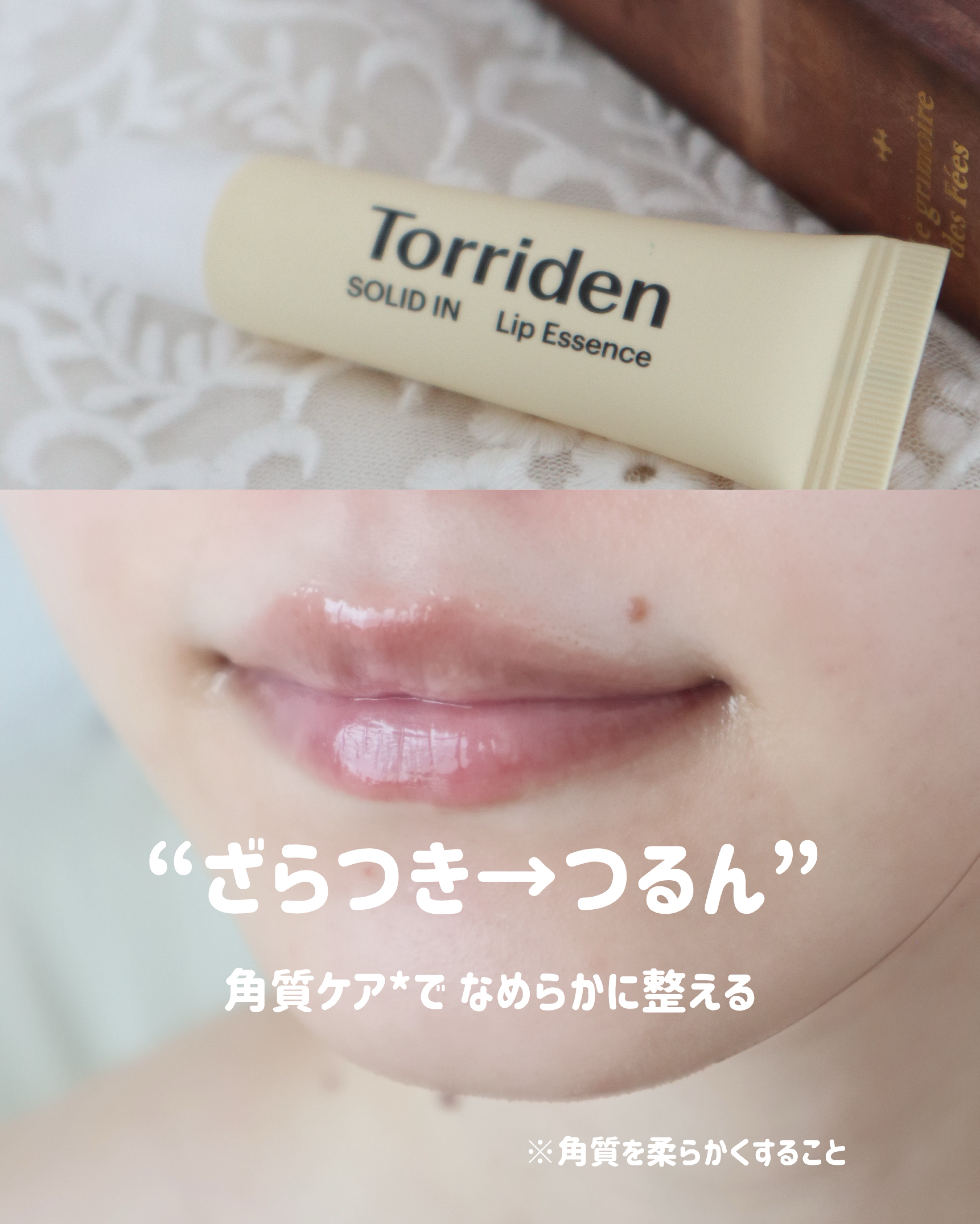 ソリッドイン リップエッセンス/Torriden/リップ美容液を使ったクチコミ（3枚目）