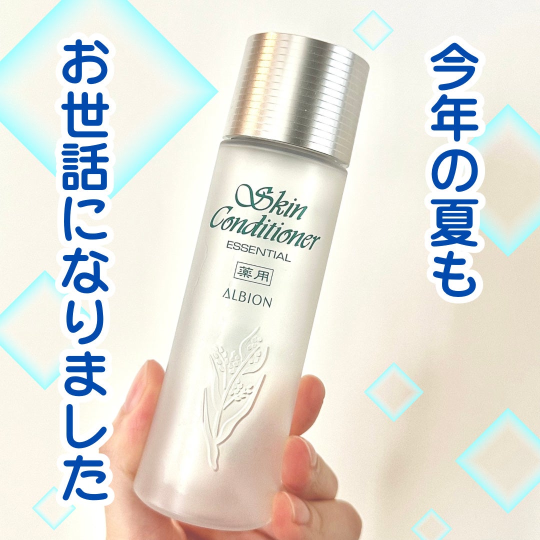 薬用スキンコンディショナーエッセンシャル N/ALBION/化粧水を使ったクチコミ(1枚目)