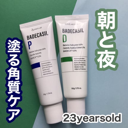 hiro on LIPS 「+@23yearsold.jp肌バリアを守りながら角質ケアがで..」(1枚目)