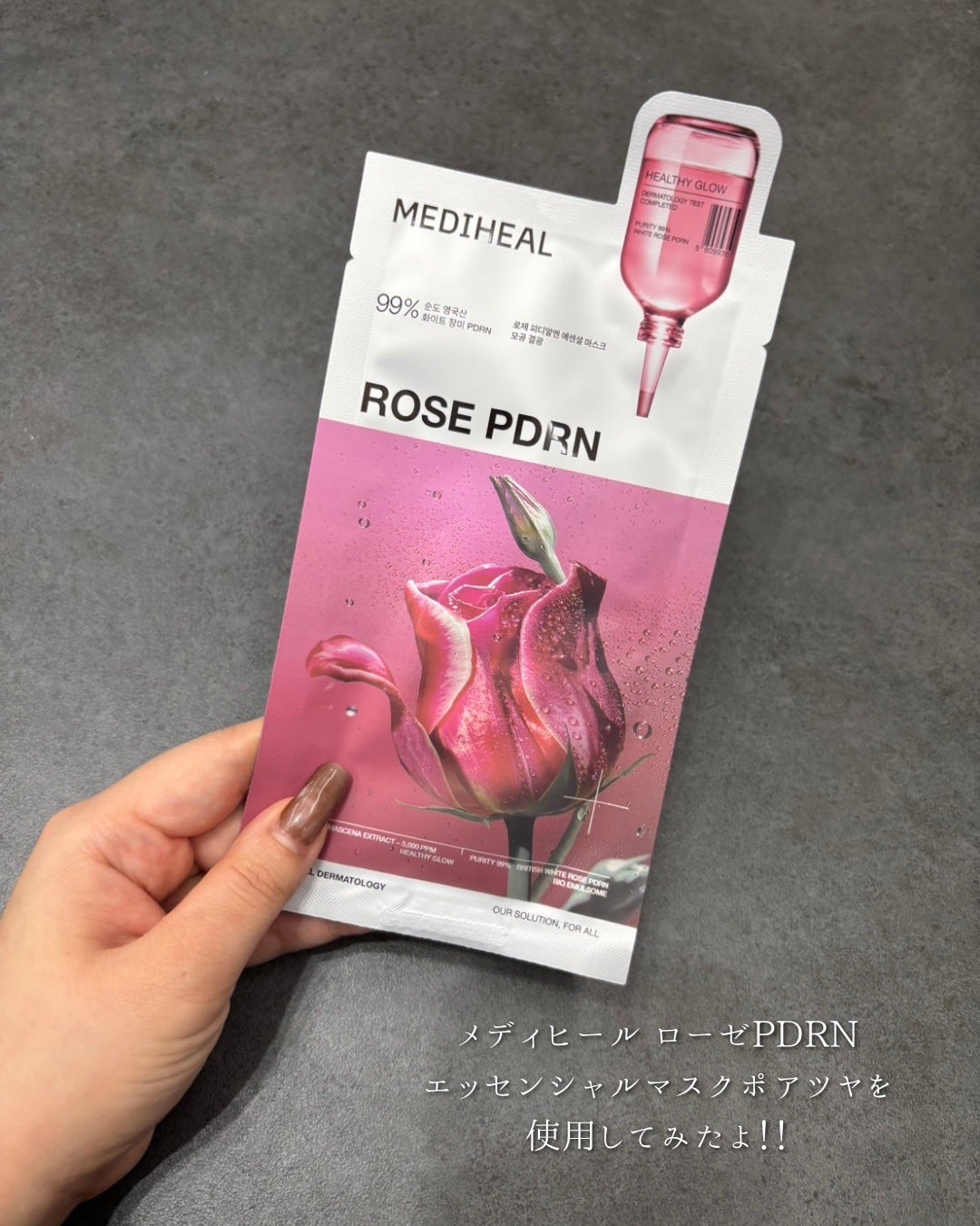 ローゼPDRNエッセンシャルマスクヘルシーグロウ/MEDIHEAL/シートマスク・パックを使ったクチコミ(3枚目)