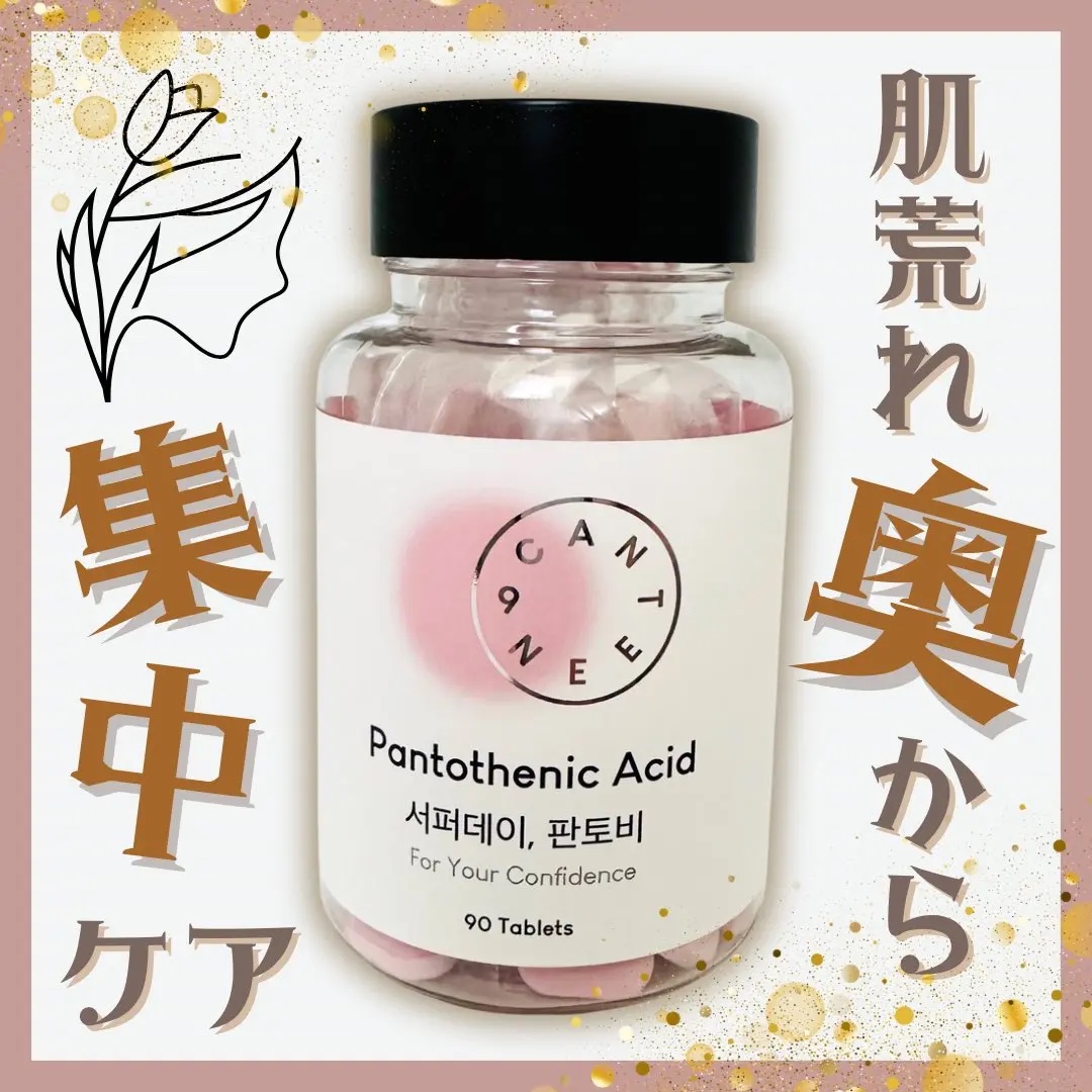 サファーデイパントビー/canteen9/美容サプリメントを使ったクチコミ（1枚目）