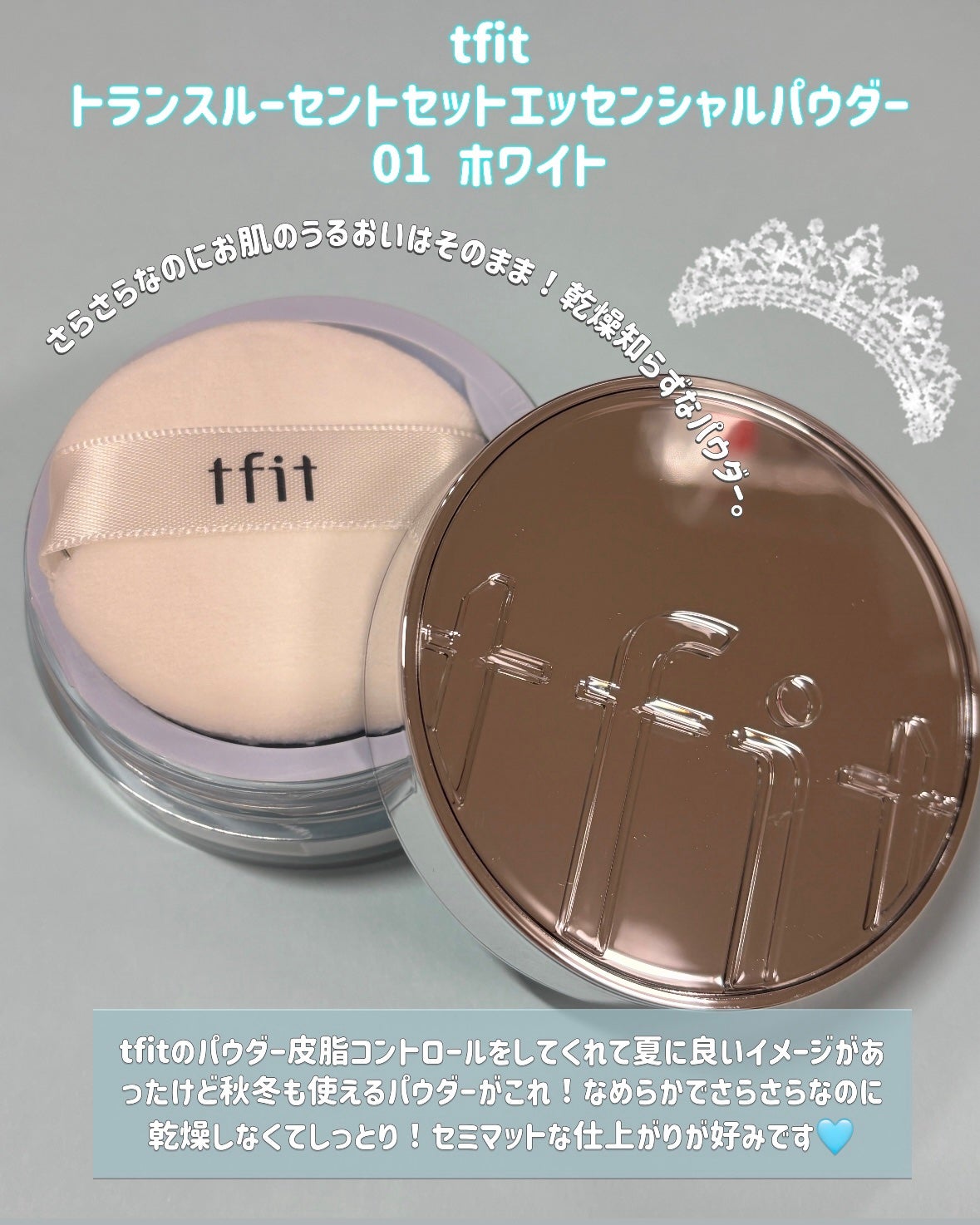 トランスルーセントセットエッセンシャルパウダー/TFIT/ルースパウダーを使ったクチコミ(2枚目)