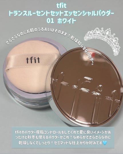 トランスルーセントセットエッセンシャルパウダー/TFIT/ルースパウダーを使ったクチコミ(2枚目)