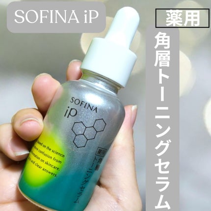 ソフィーナ iP 薬用 角層トーニングセラム/SOFINA iP/美容液を使ったクチコミ(1枚目)