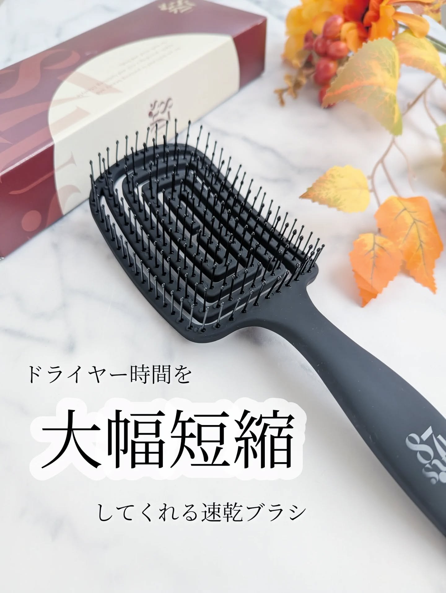 87saku様から頂きました 

＼時短ブローでサロン級の仕上がり／

ハナサク 速乾ブラシ

早く寝たいけどヘアケアは妥協したくない、
そんなドライヤー時間を短縮⏱️.ᐟ.ᐟ

特殊設計でドライヤーの風を効率よく通しながら
ブロー時間を大