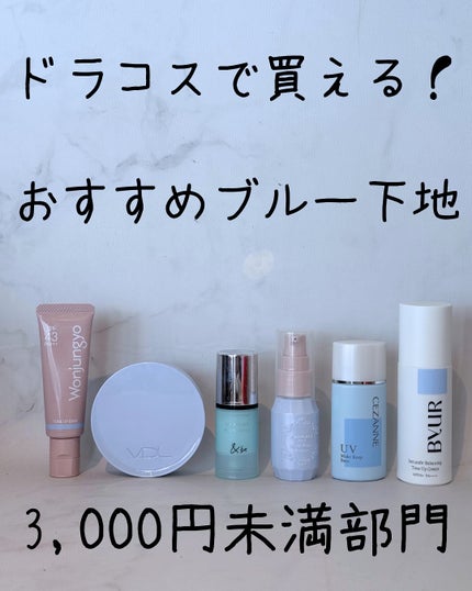 セラムフィット バランシング トーンアップクリーム/ByUR/化粧下地を使ったクチコミ(1枚目)