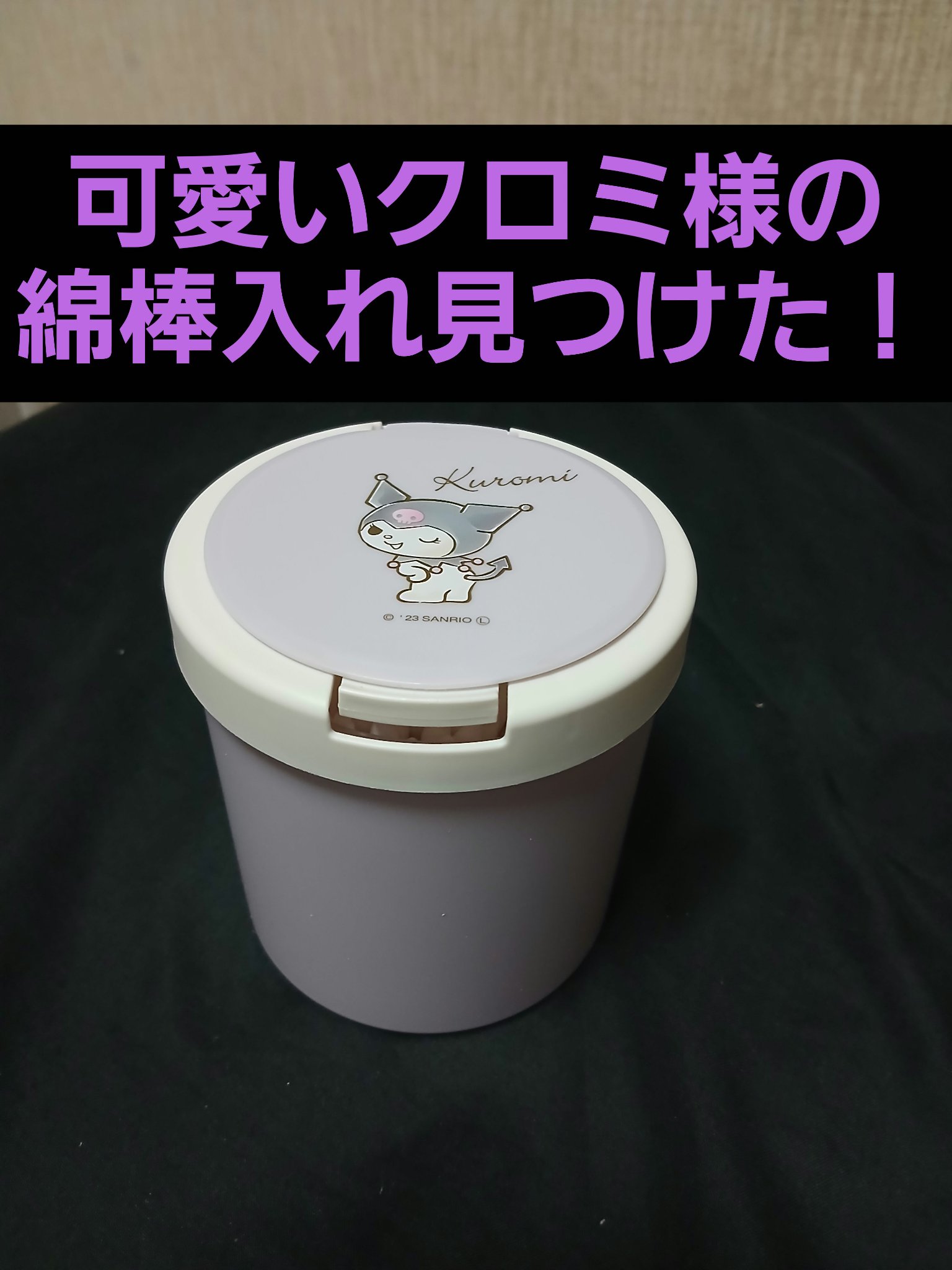 ワンタッチ綿棒ケース/DAISO/その他化粧小物を使ったクチコミ（1枚目）