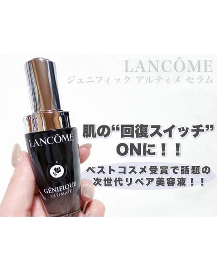 ジェニフィック アルティメ セラム/LANCOME/美容液を使ったクチコミ(1枚目)
