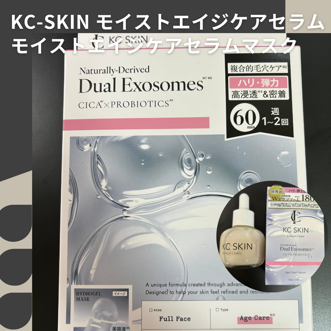 KC SKIN モイストエイジケアセラムマスク/KC SKIN – Kristen Claire/シートマスク・パックを使ったクチコミ（1枚目）