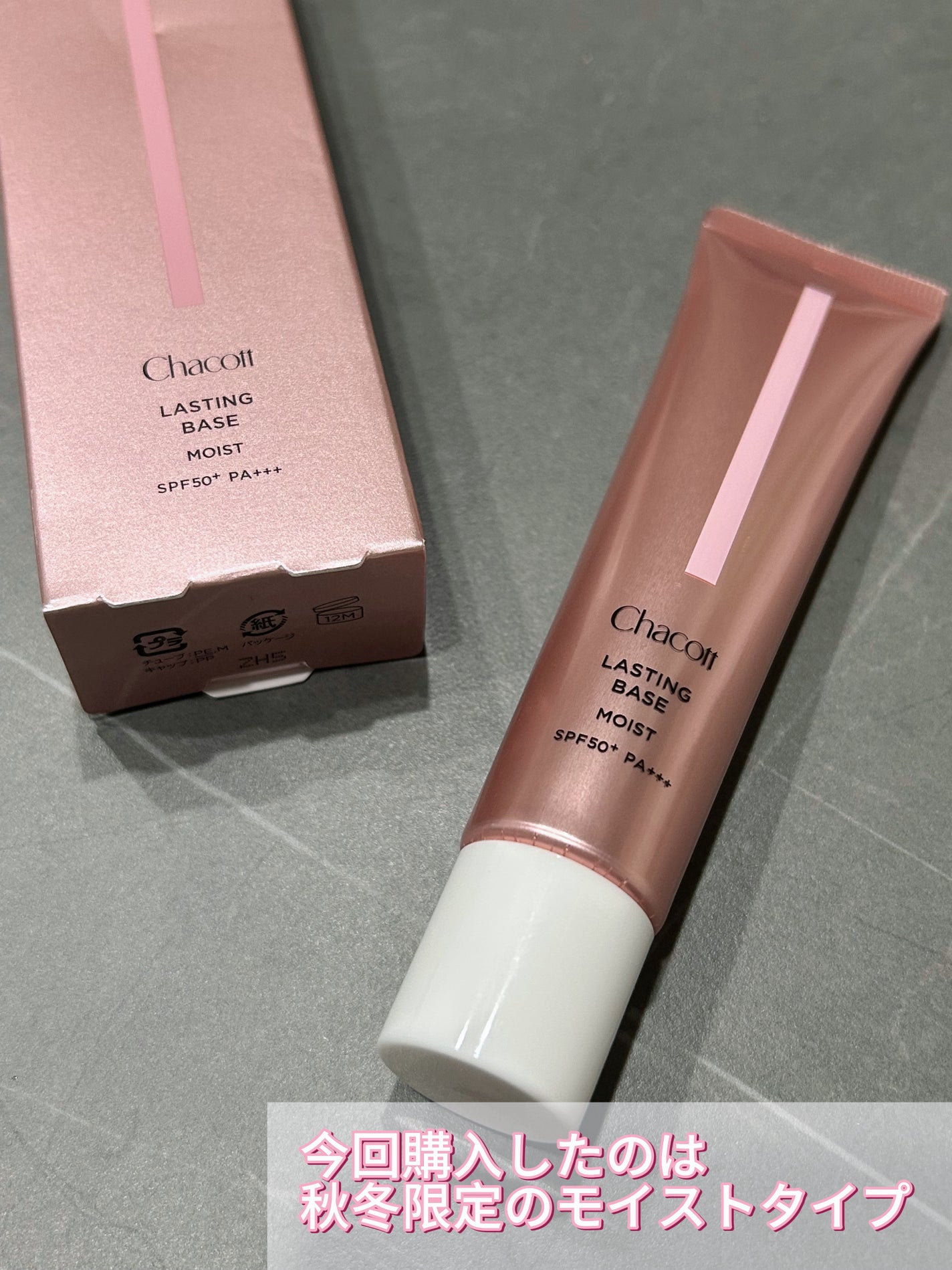 ラスティングベース モイストC/チャコット・コスメティクス/化粧下地を使ったクチコミ(2枚目)