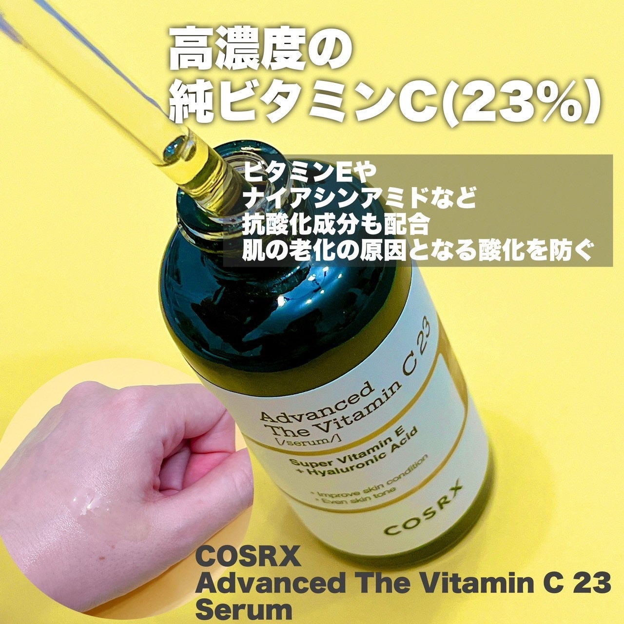 RXザ・ビタミンC23セラム/COSRX/美容液を使ったクチコミ(3枚目)