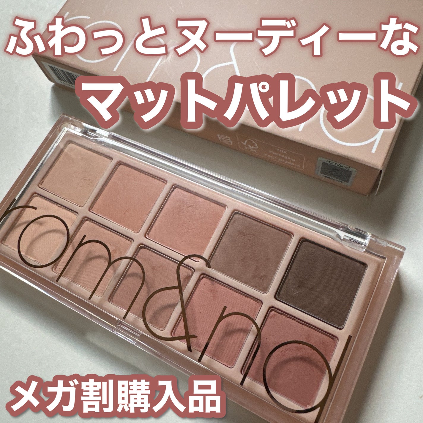 ベターザンパレット/rom&nd/アイシャドウパレットを使ったクチコミ(1枚目)