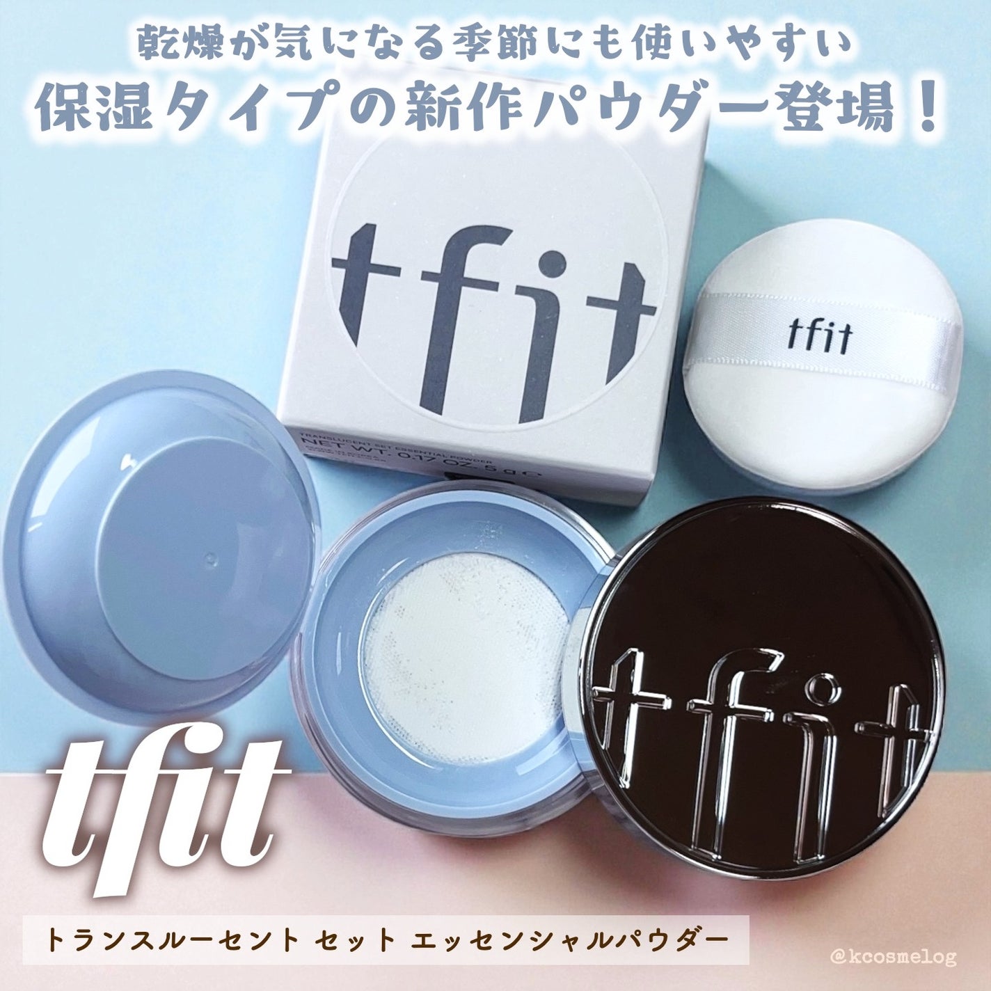 トランスルーセントセットエッセンシャルパウダー/TFIT/ルースパウダーを使ったクチコミ(1枚目)