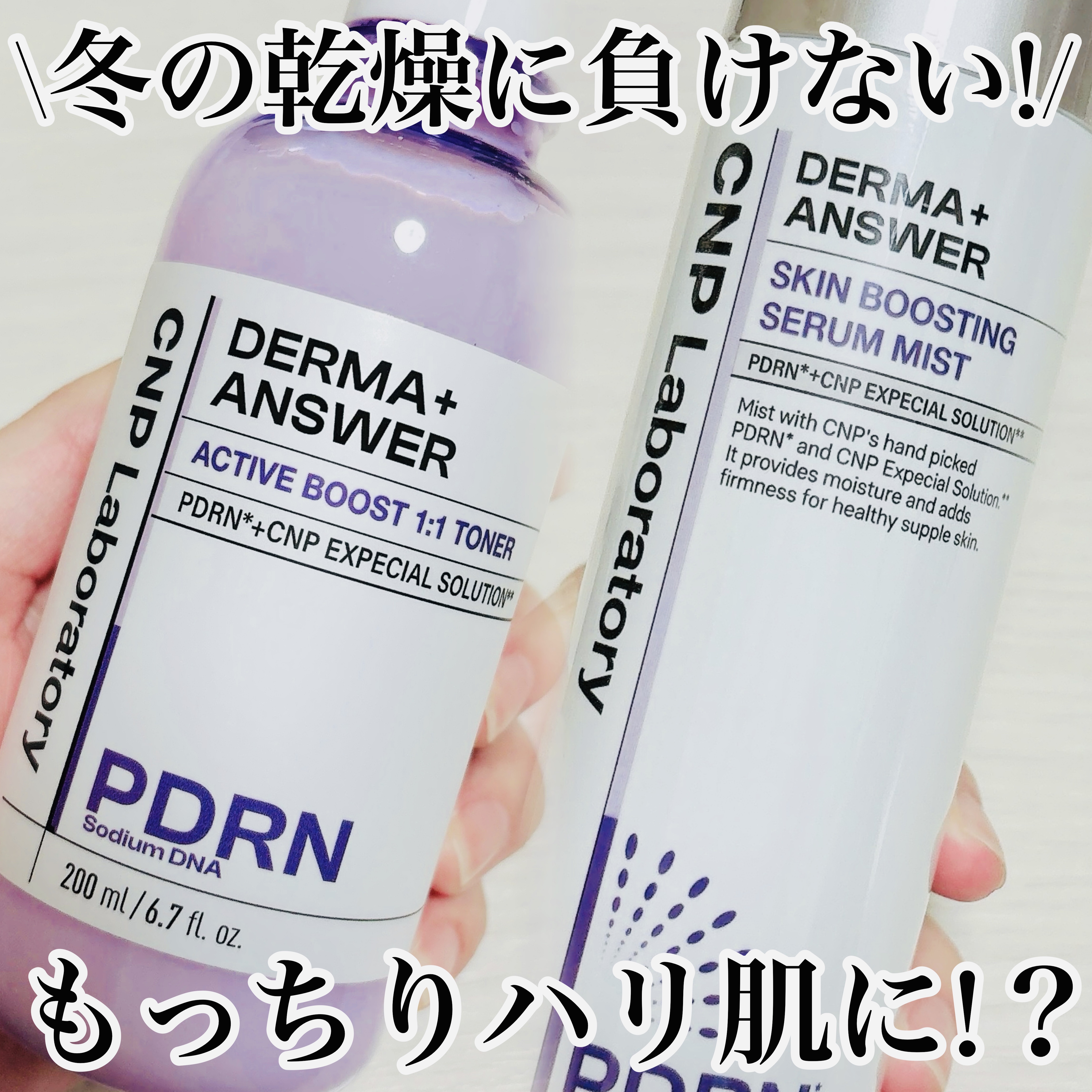 CNP ダーマアンサー スキン ブースティング セラム ミスト/CNP Laboratory/ミスト状化粧水を使ったクチコミ（1枚目）