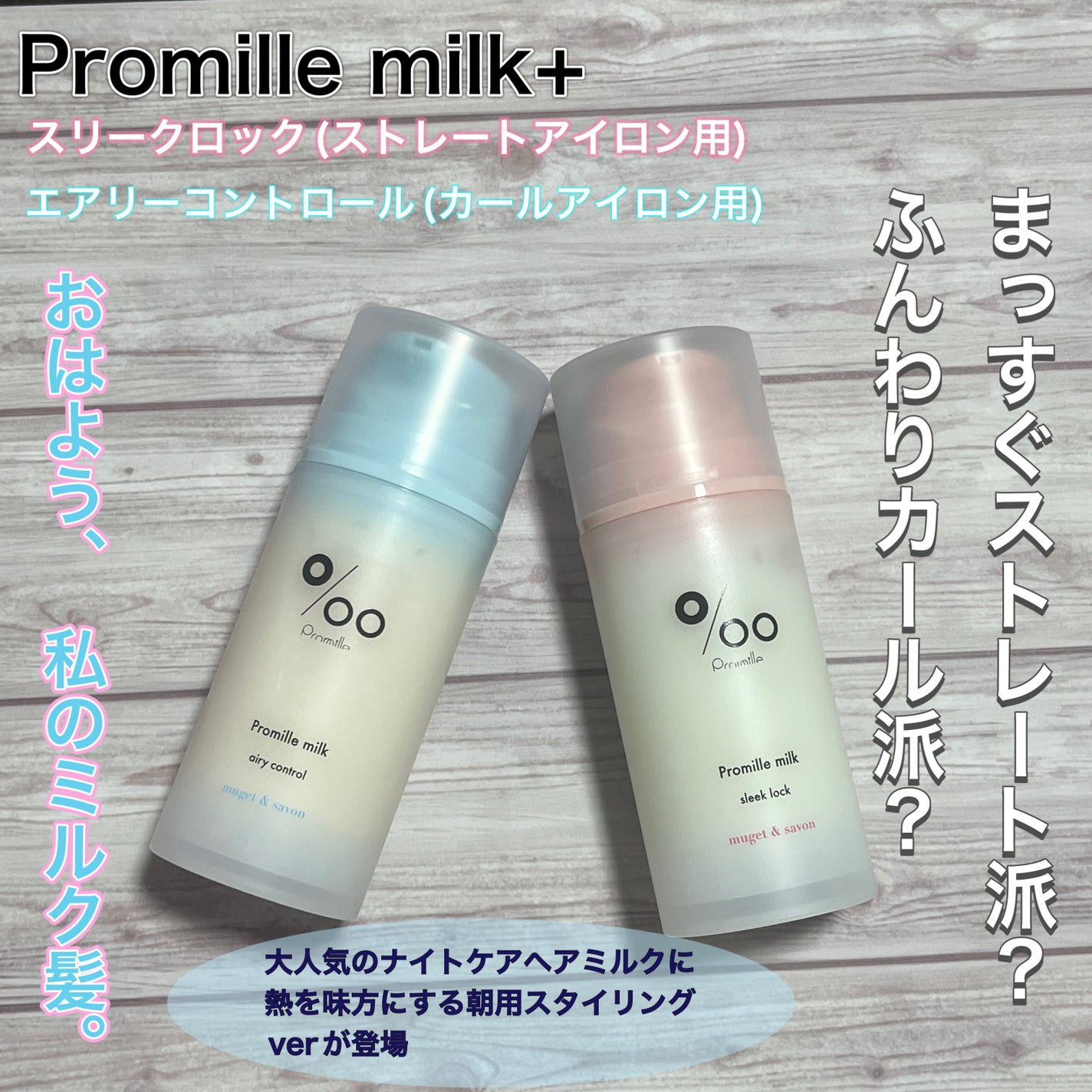 プロミルミルク エアリーコントロール/Promille/ヘアミルクを使ったクチコミ(1枚目)