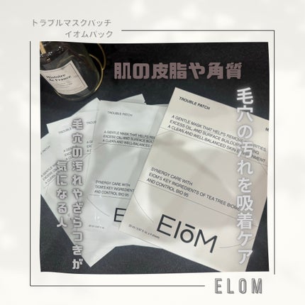 トラブルパッチマスク/EIOM/その他スキンケアを使ったクチコミ(1枚目)