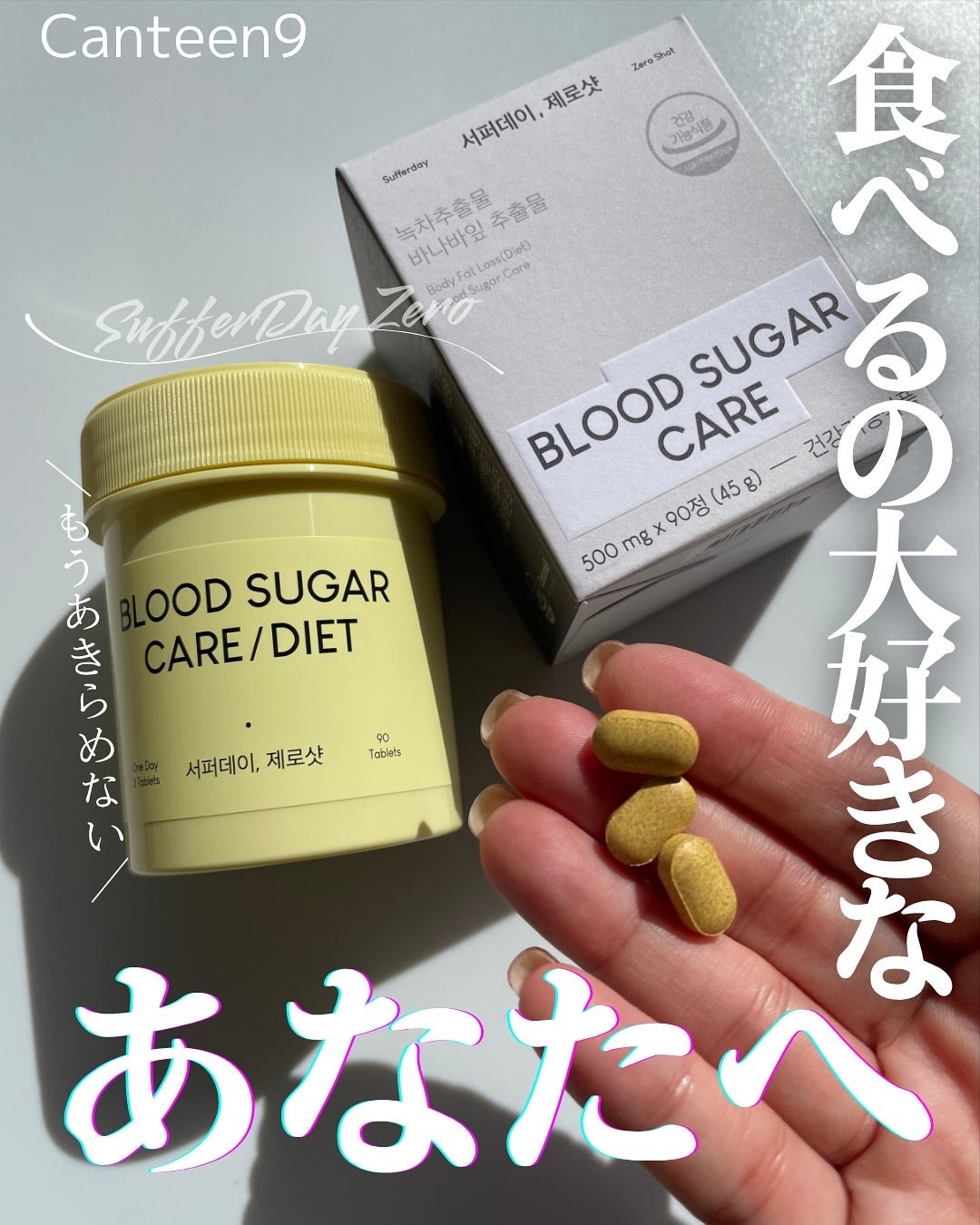 サファーデイ ゼロショット/canteen9/ボディサプリメントを使ったクチコミ(1枚目)
