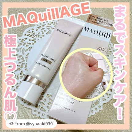 エッセンスベース EX/マキアージュ/化粧下地を使ったクチコミ(1枚目)