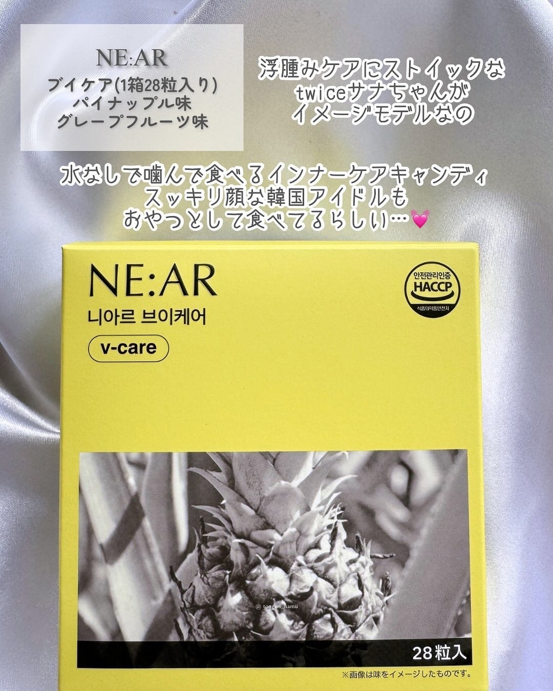 ニアル Vケア/NE:AR/美容サプリメントを使ったクチコミ(2枚目)