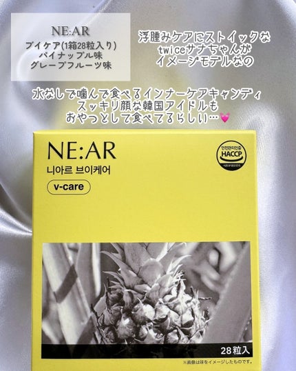 ニアル Vケア/NE:AR/美容サプリメントを使ったクチコミ(2枚目)