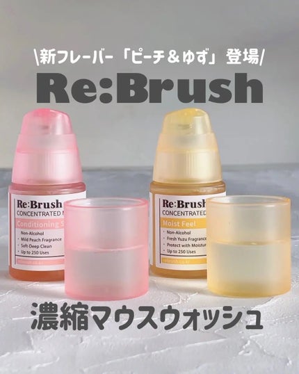 口臭除去クローブ濃縮マウスウォッシュ/Re:Brush/マウスウォッシュ・スプレーを使ったクチコミ(1枚目)
