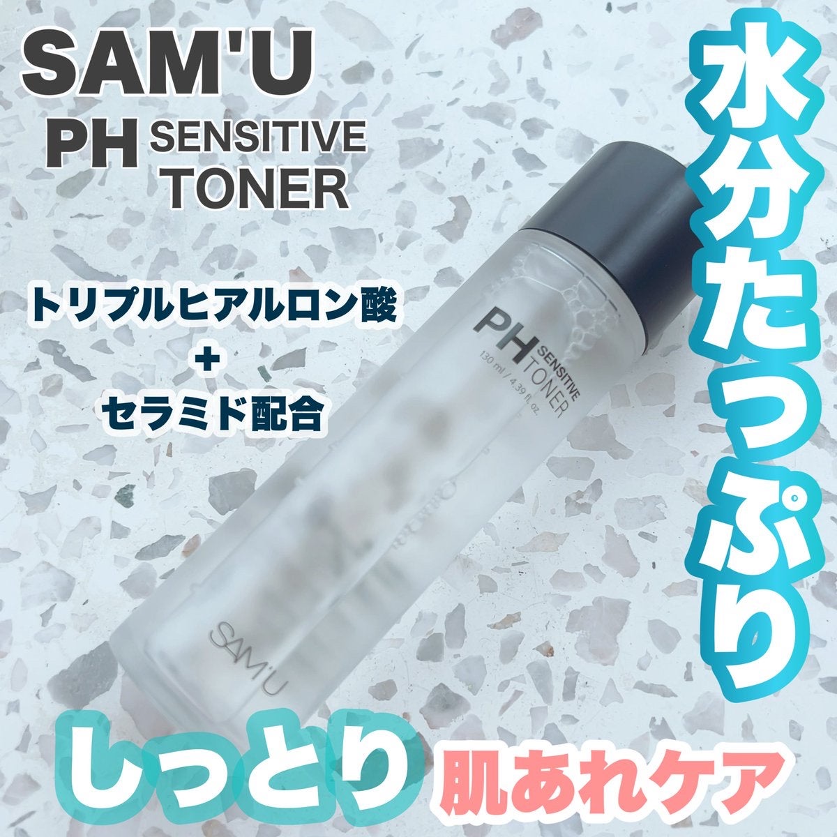 PHセンシティブトナー/SAM'U/化粧水を使ったクチコミ（1枚目）