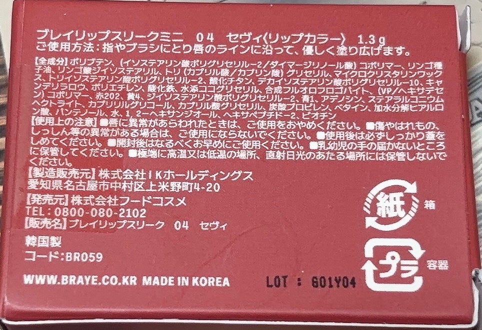 BRAYE LIPSLEEK/BRAYE/口紅を使ったクチコミ(3枚目)