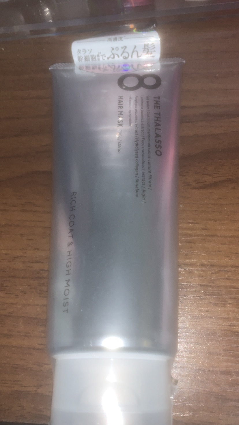 エイトザタラソ リッチコート＆ハイモイスト 美容液ヘアマスク/エイトザタラソ/ヘアマスク・ヘアパックを使ったクチコミ（1枚目）