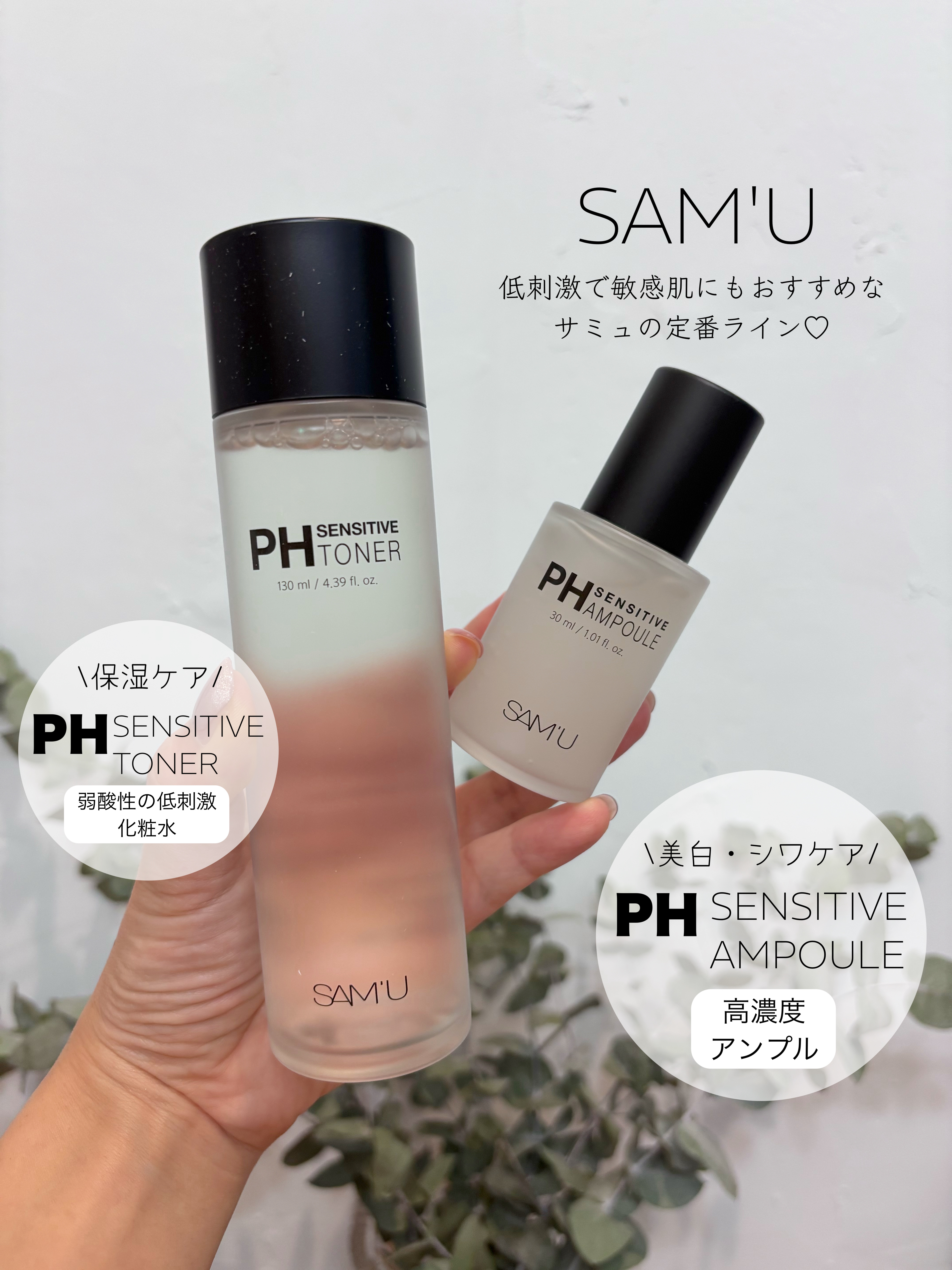 PHセンシティブトナー/SAM&#39;U/化粧水を使ったクチコミ（1枚目）