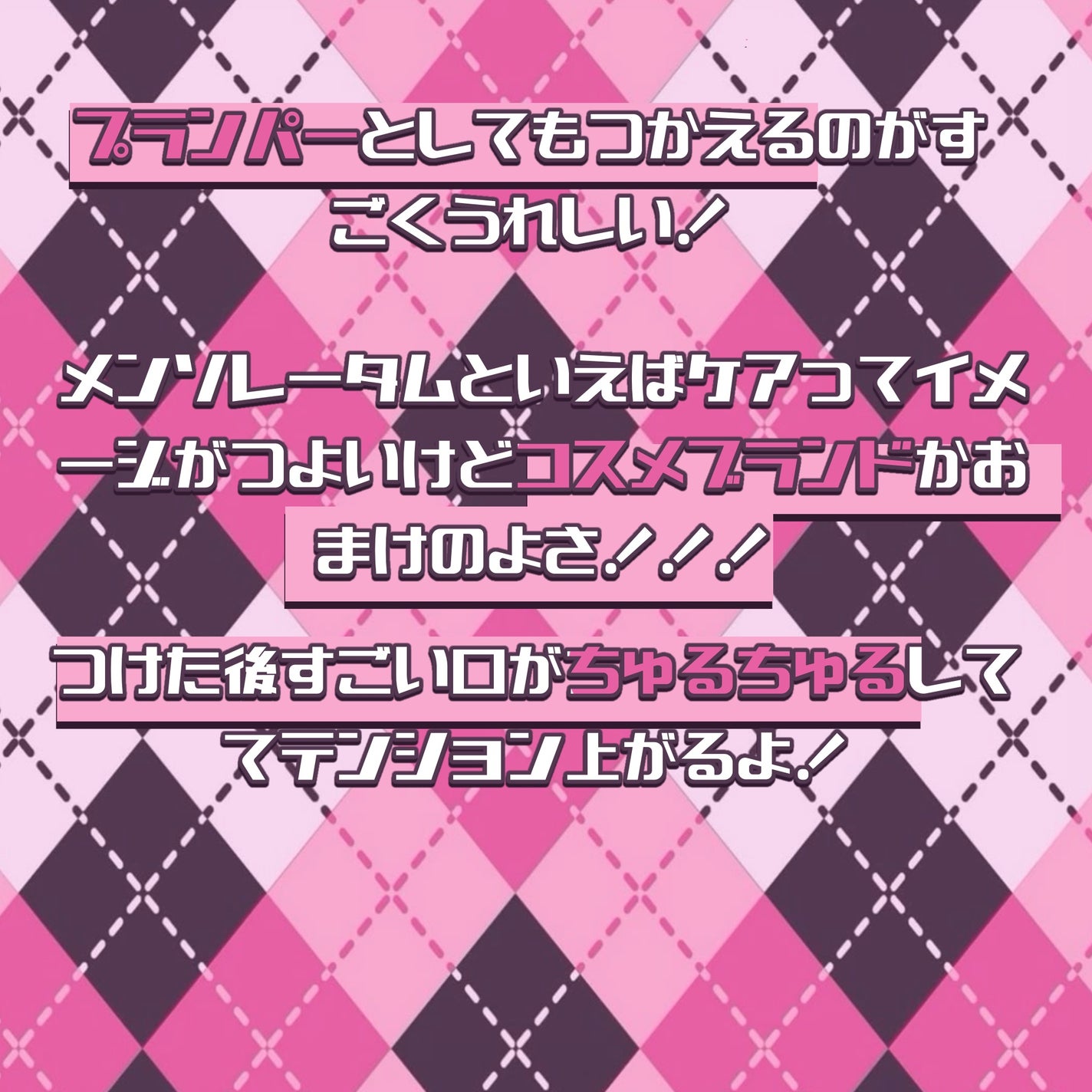 メンソレータム リップフォンデュ/メンソレータム/リップバームを使ったクチコミ(3枚目)