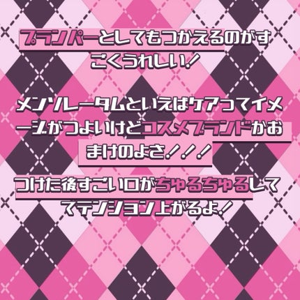 メンソレータム リップフォンデュ/メンソレータム/リップバームを使ったクチコミ(3枚目)